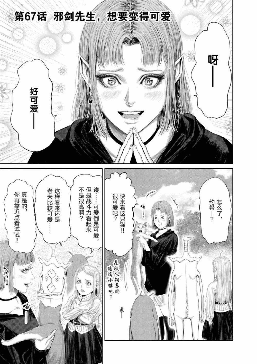 《摇摆的邪剑先生》第67话 第1页