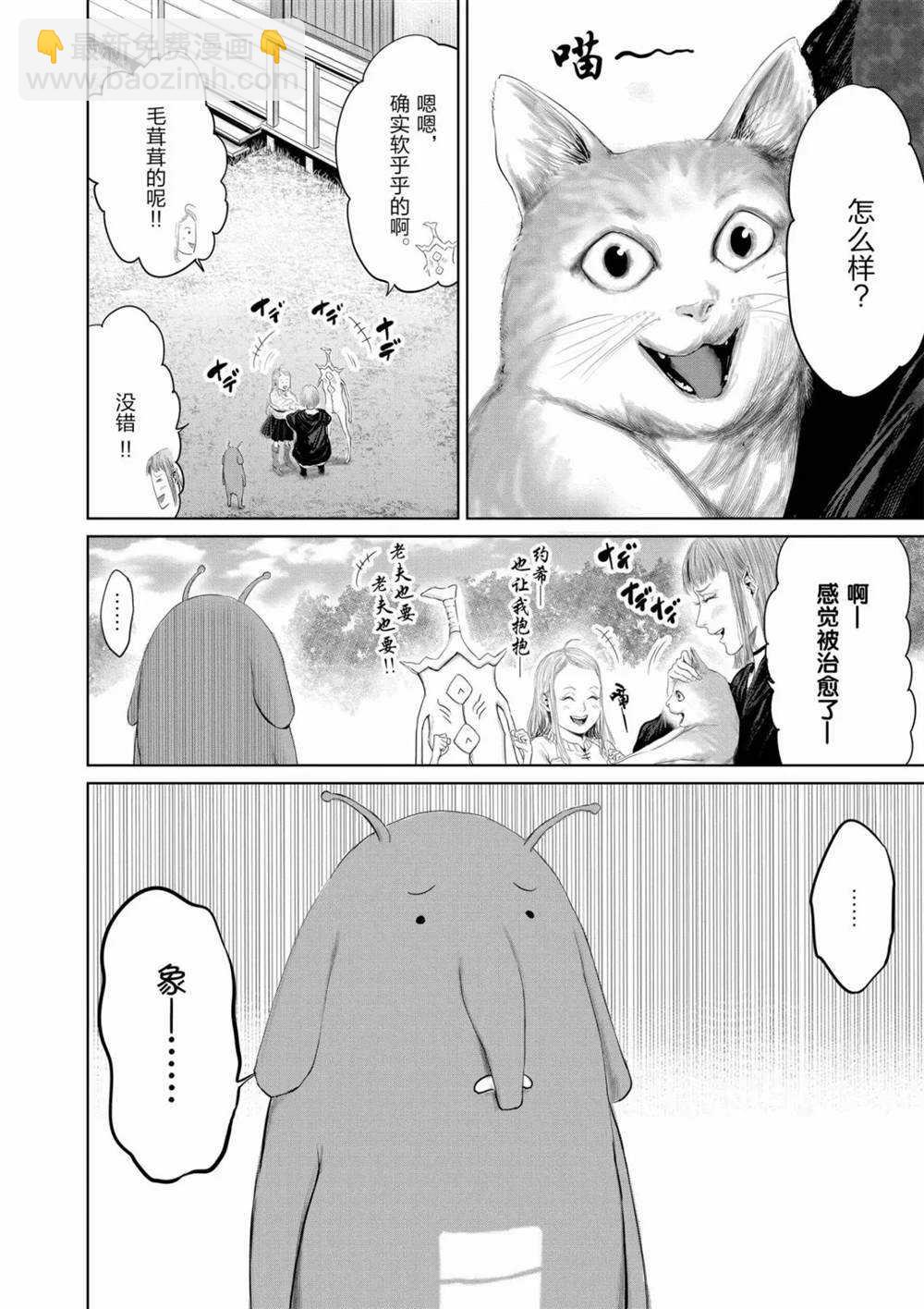 《摇摆的邪剑先生》第67话 第2页