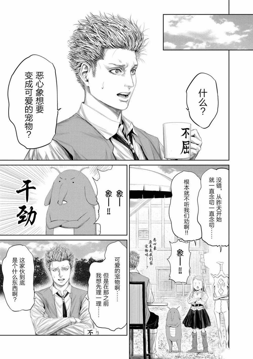 《摇摆的邪剑先生》第67话 第3页
