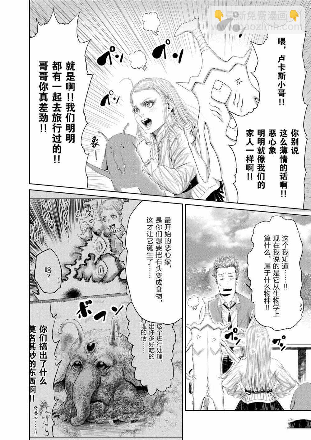 《摇摆的邪剑先生》第67话 第4页