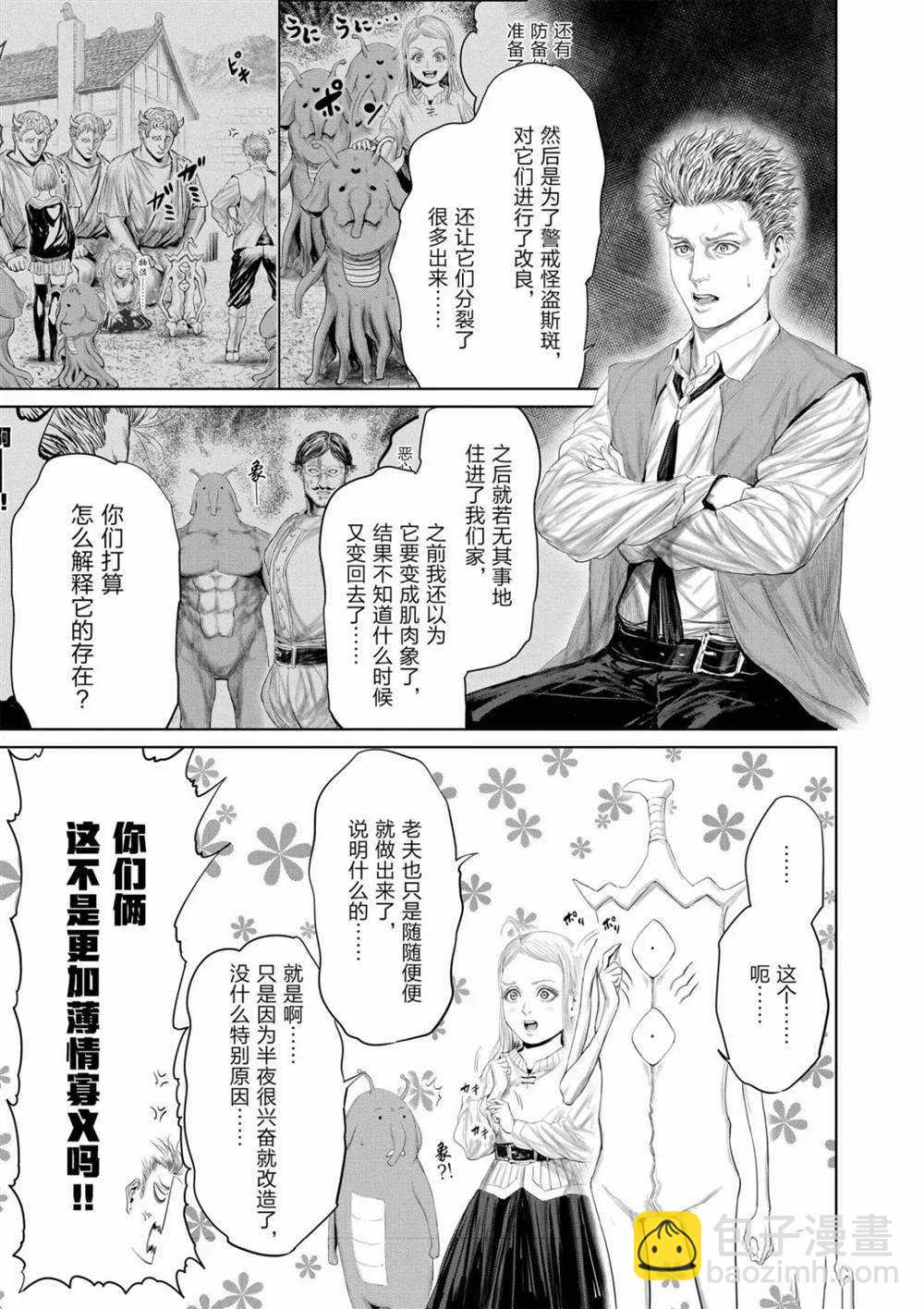《摇摆的邪剑先生》第67话 第5页
