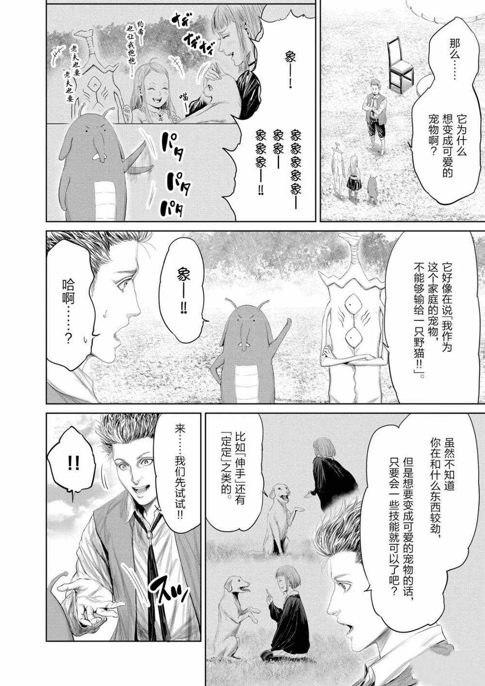 《摇摆的邪剑先生》第67话 第6页