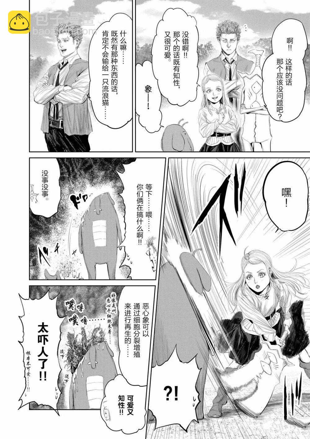 《摇摆的邪剑先生》第67话 第8页
