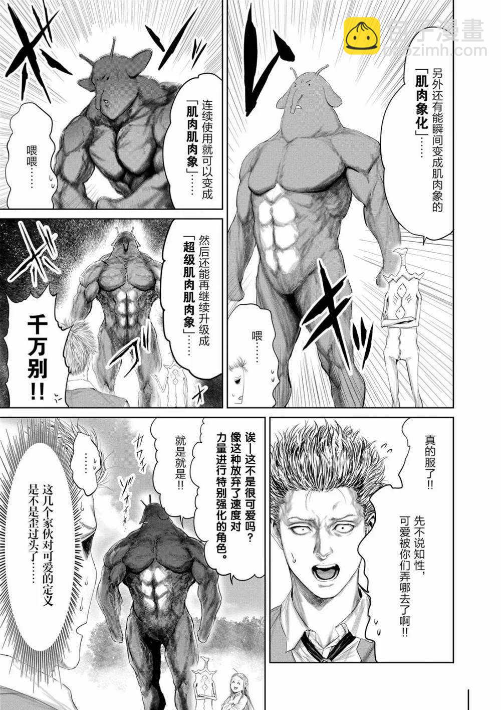 《摇摆的邪剑先生》第67话 第9页
