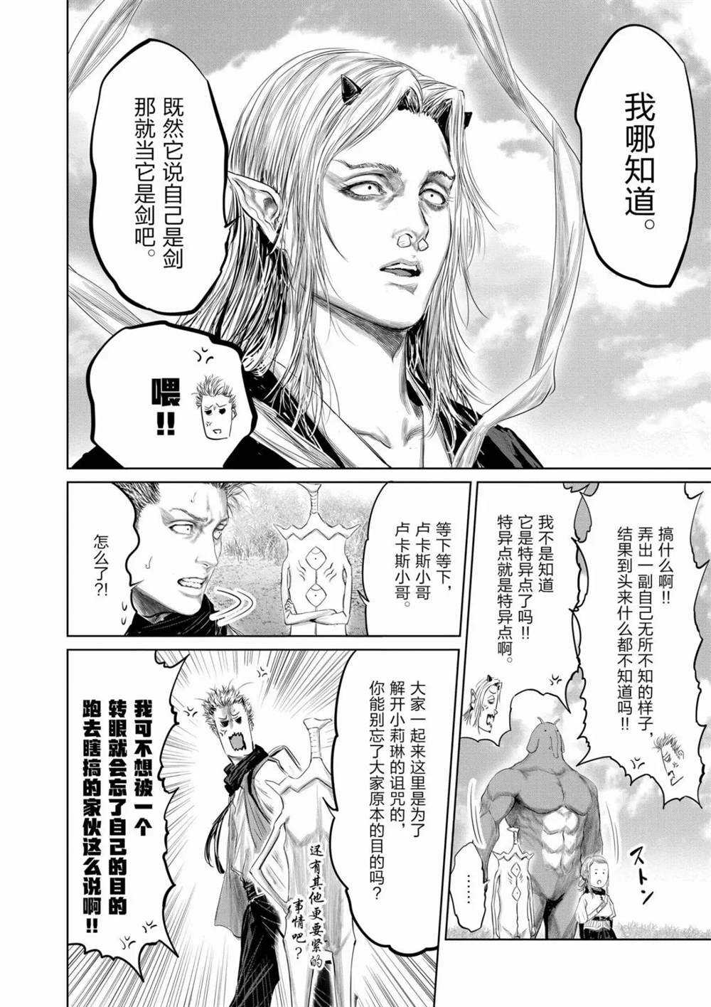《摇摆的邪剑先生》第65话 第10页