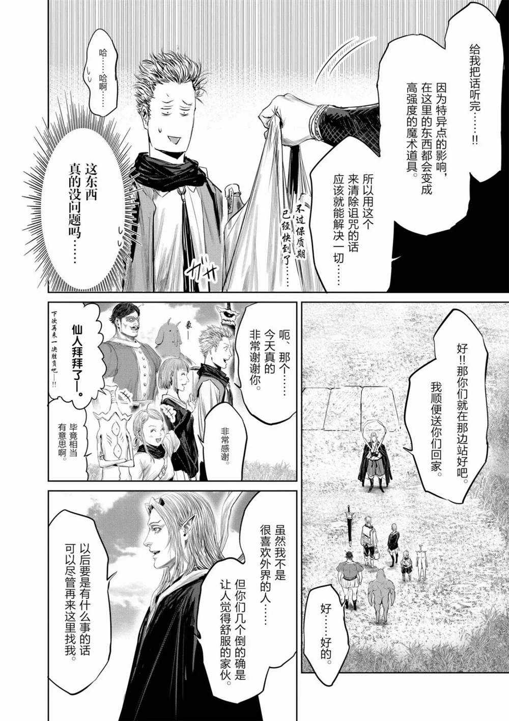 《摇摆的邪剑先生》第65话 第12页