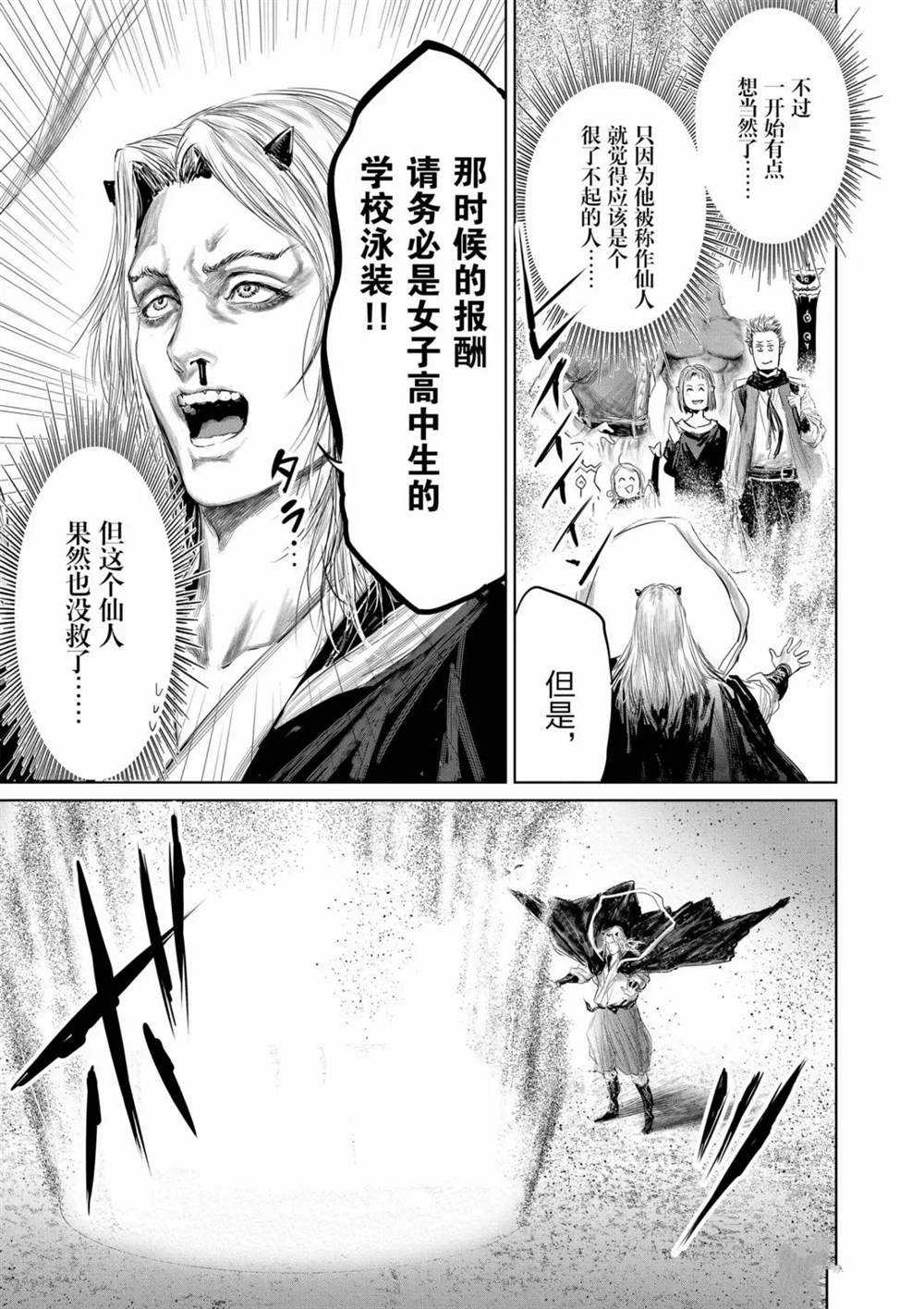 《摇摆的邪剑先生》第65话 第13页