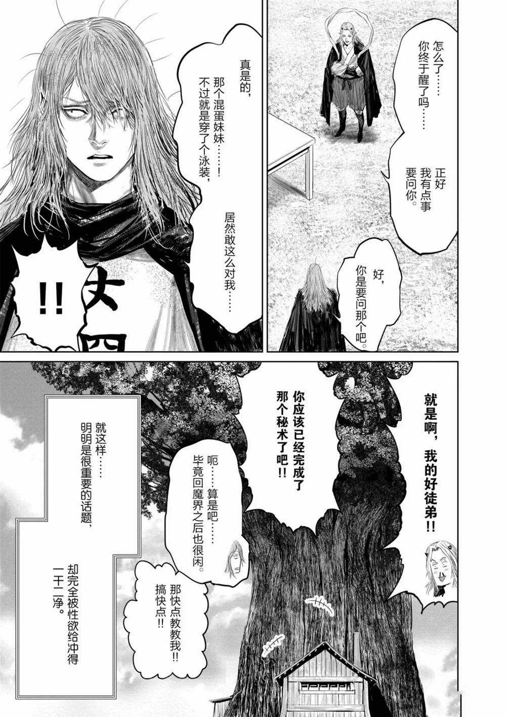 《摇摆的邪剑先生》第65话 第15页