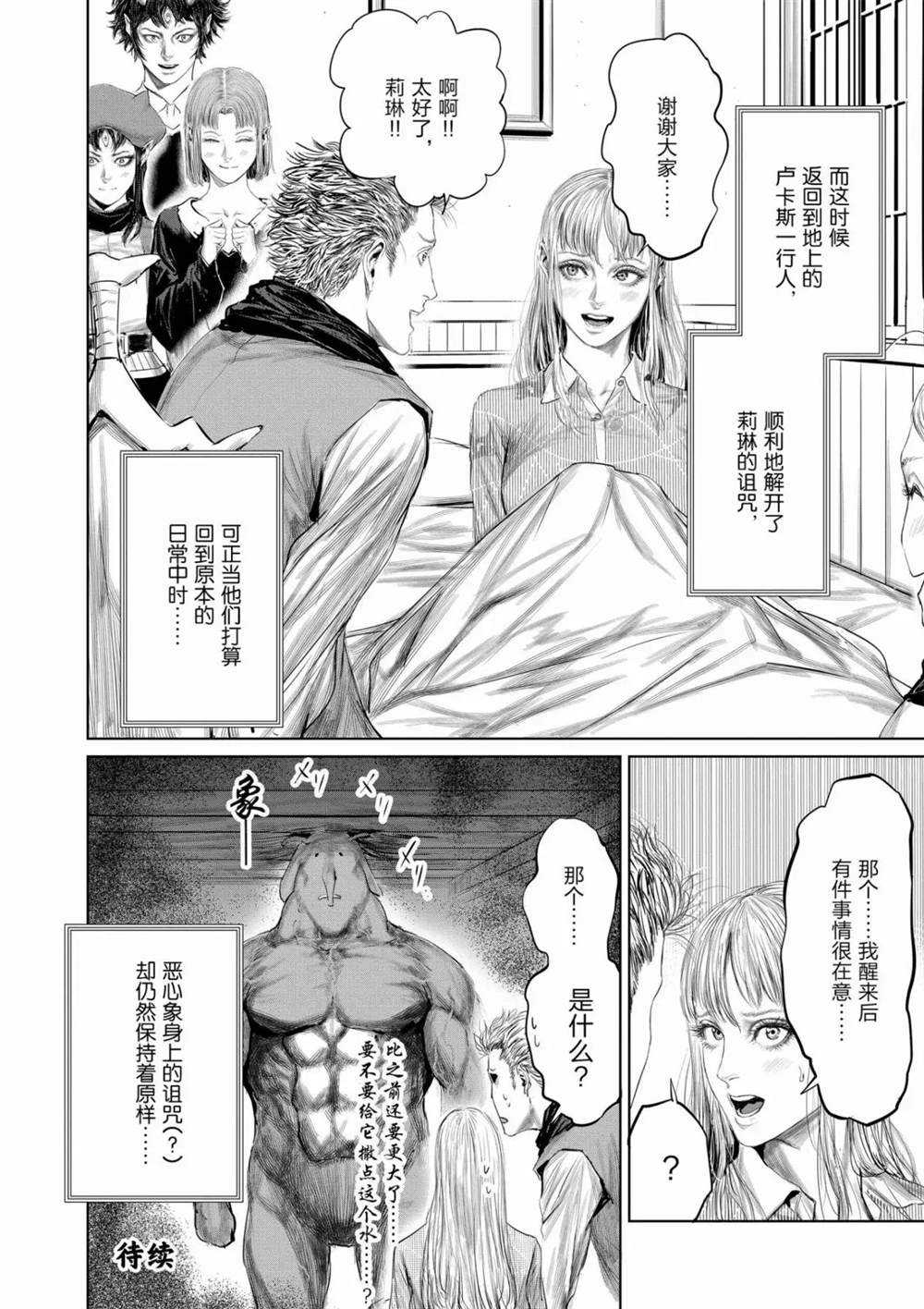 《摇摆的邪剑先生》第65话 第16页