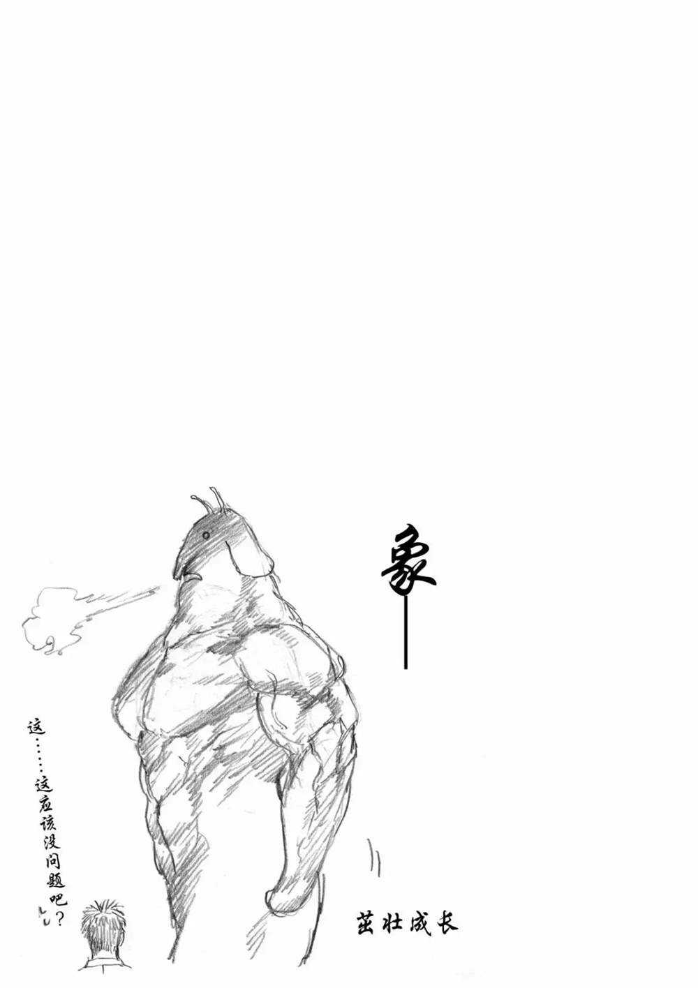 《摇摆的邪剑先生》第65话 第17页