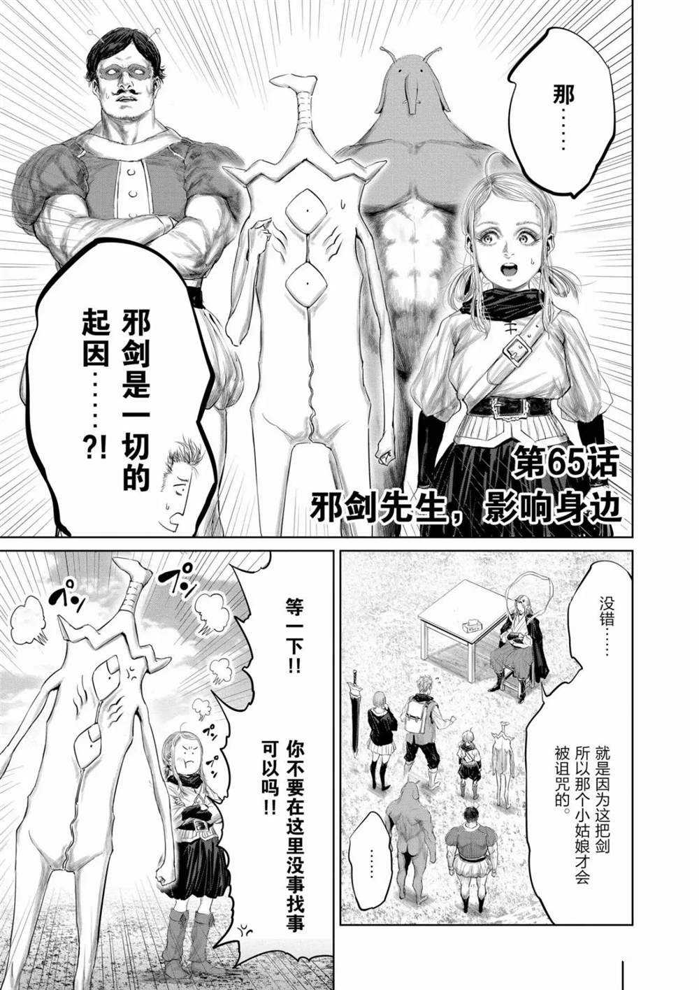 《摇摆的邪剑先生》第65话 第1页