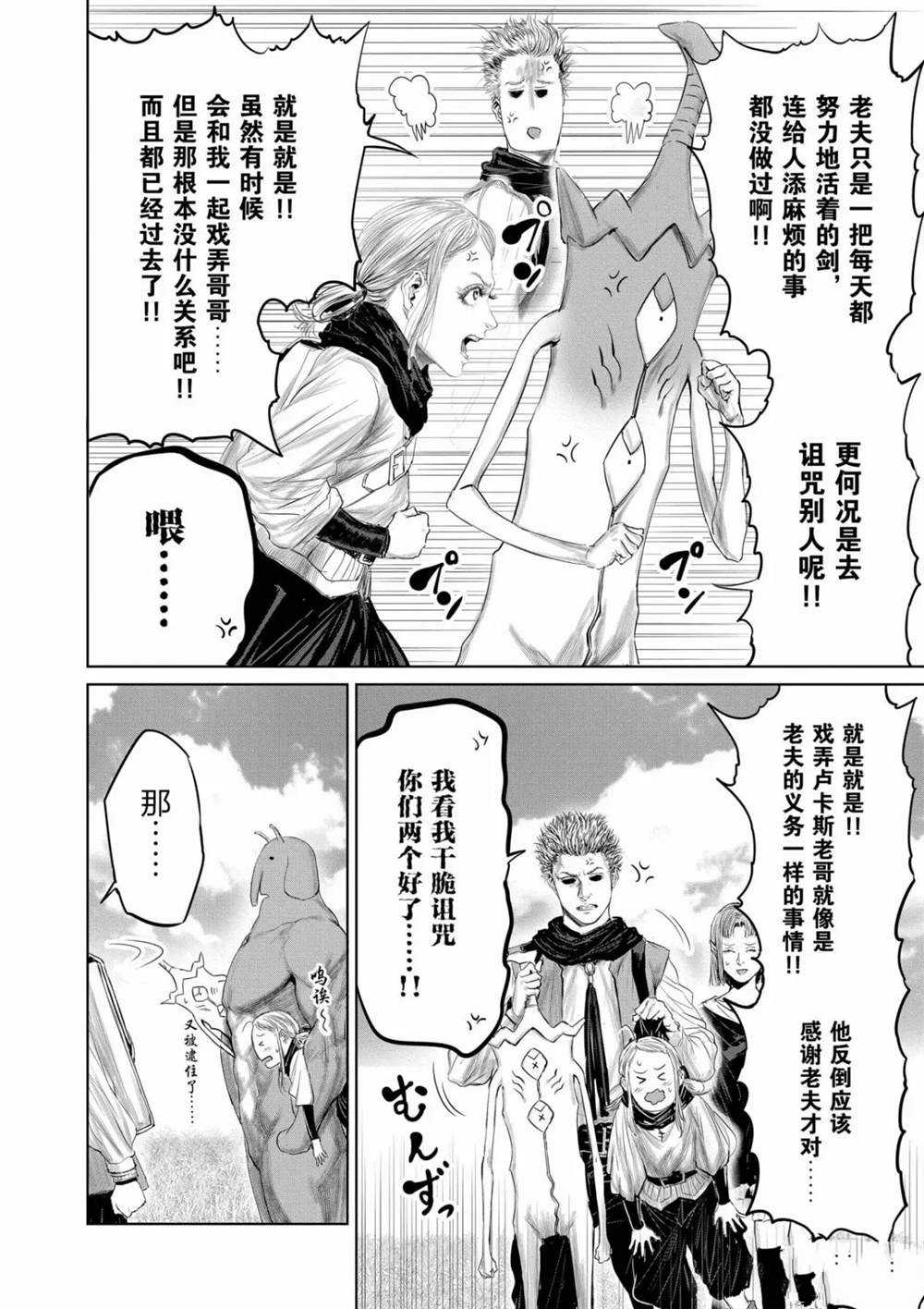 《摇摆的邪剑先生》第65话 第2页
