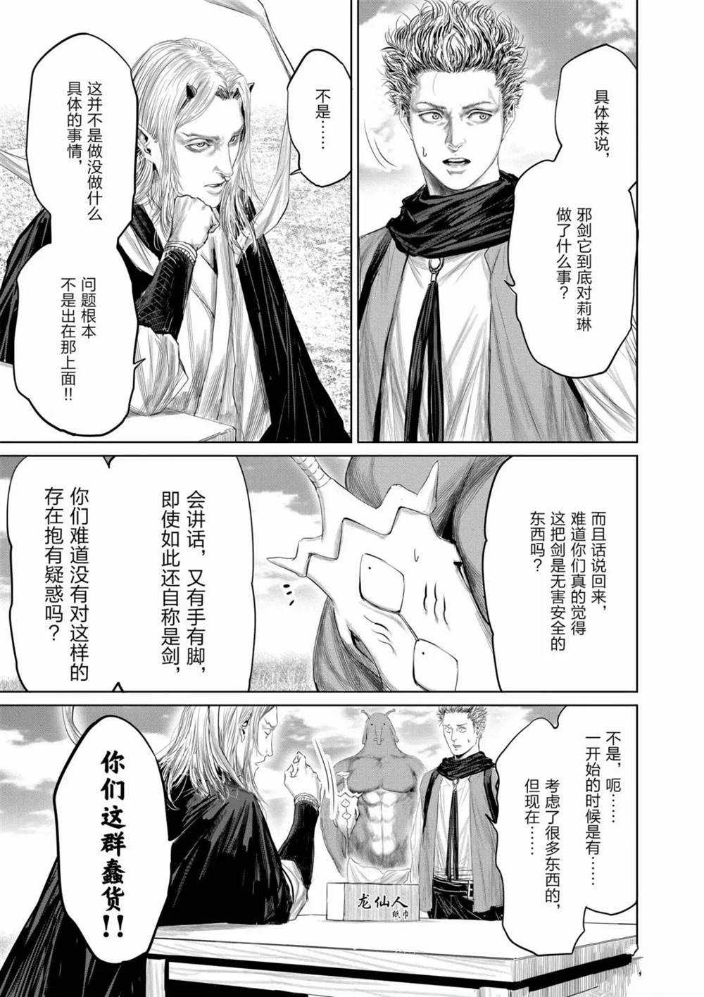 《摇摆的邪剑先生》第65话 第3页