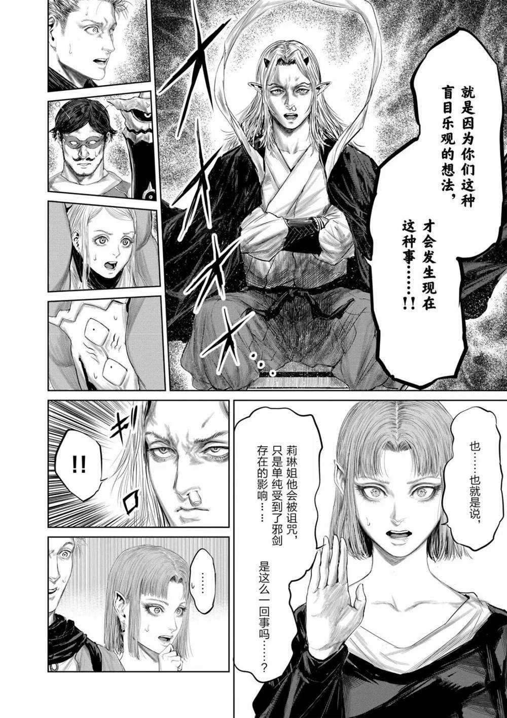 《摇摆的邪剑先生》第65话 第4页