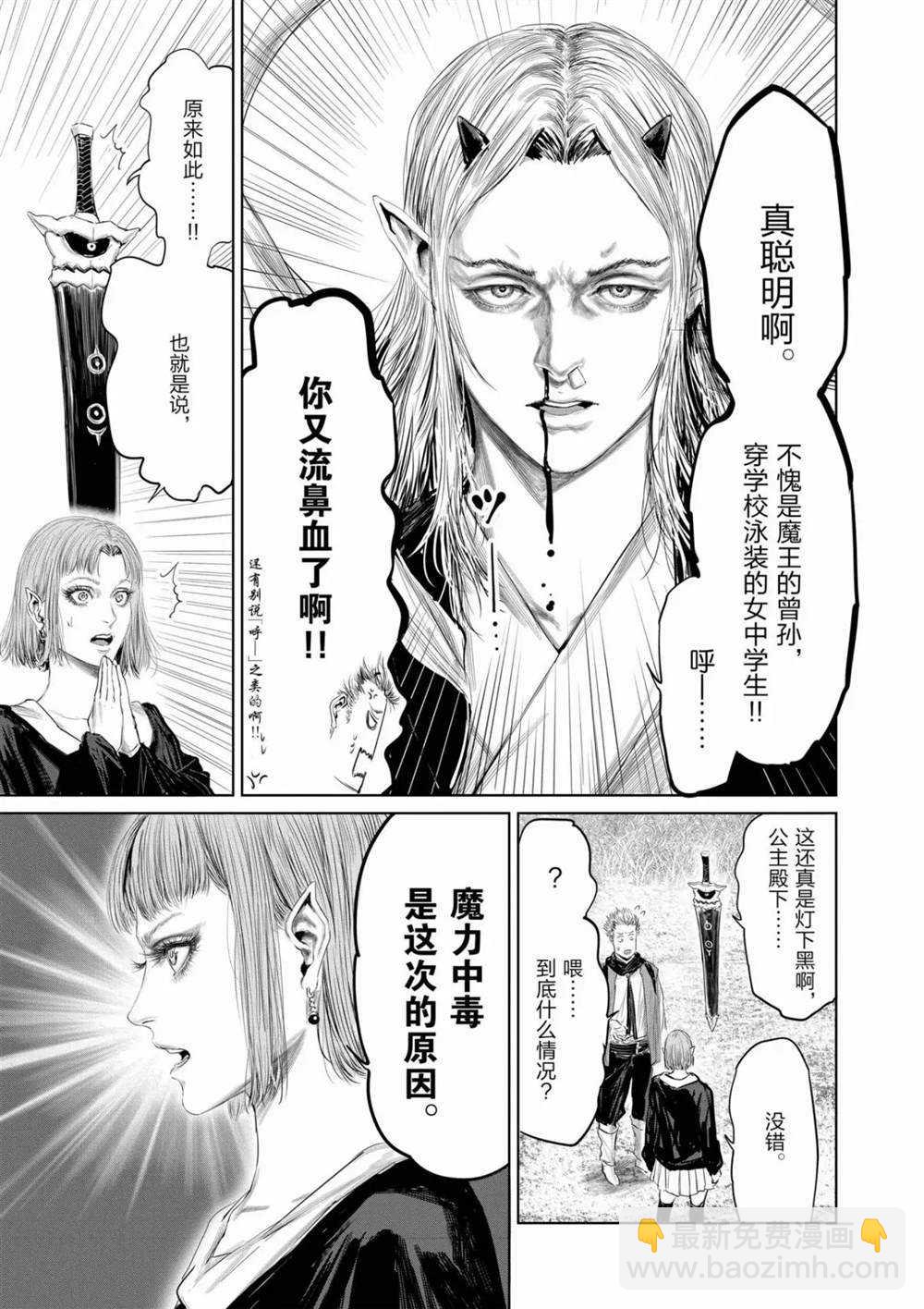 《摇摆的邪剑先生》第65话 第5页