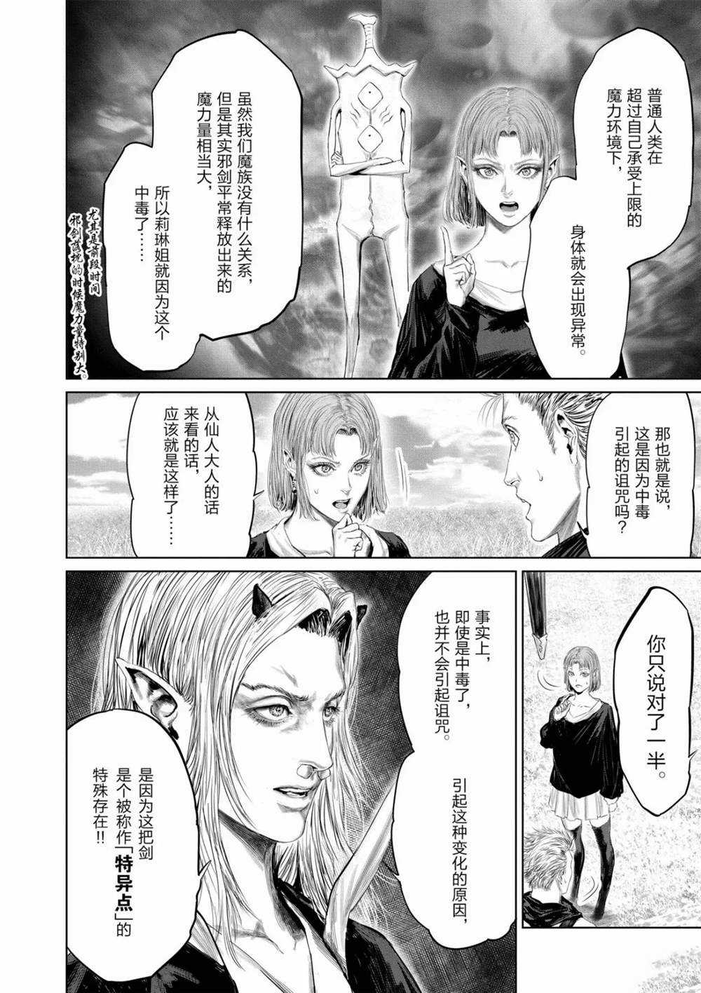 《摇摆的邪剑先生》第65话 第6页