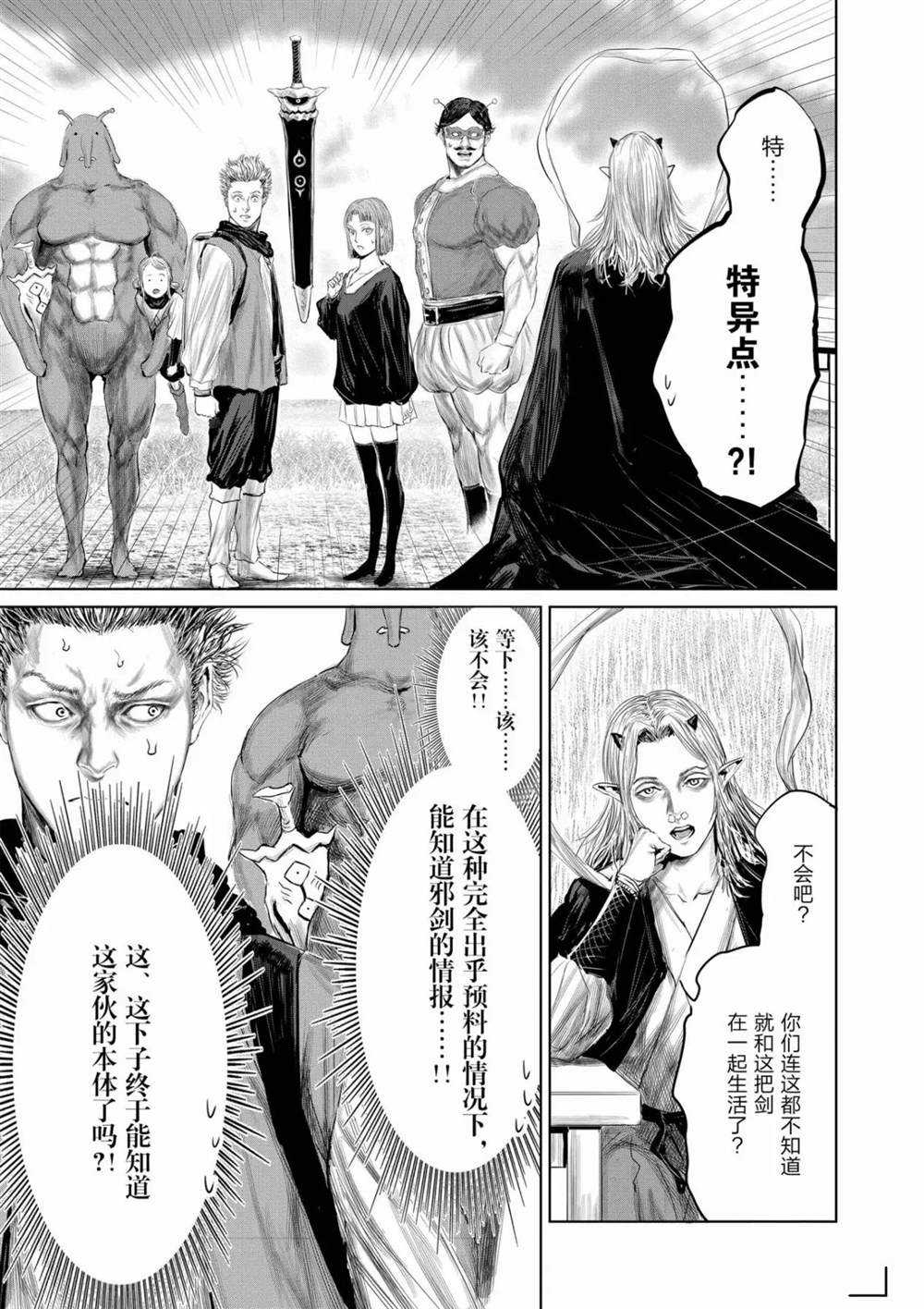 《摇摆的邪剑先生》第65话 第7页