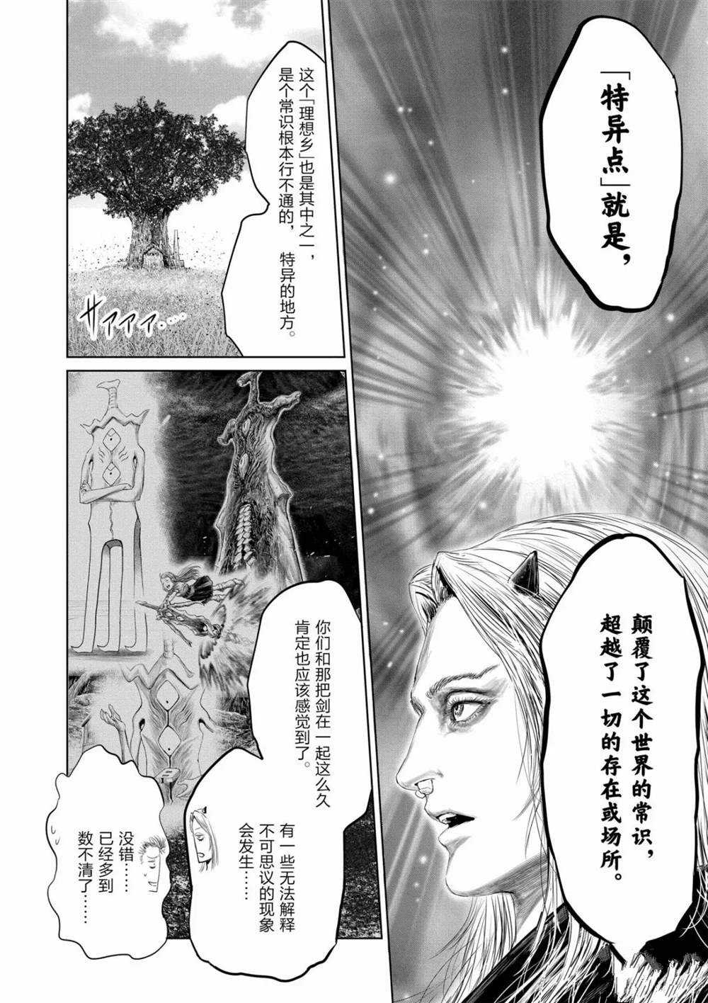 《摇摆的邪剑先生》第65话 第8页
