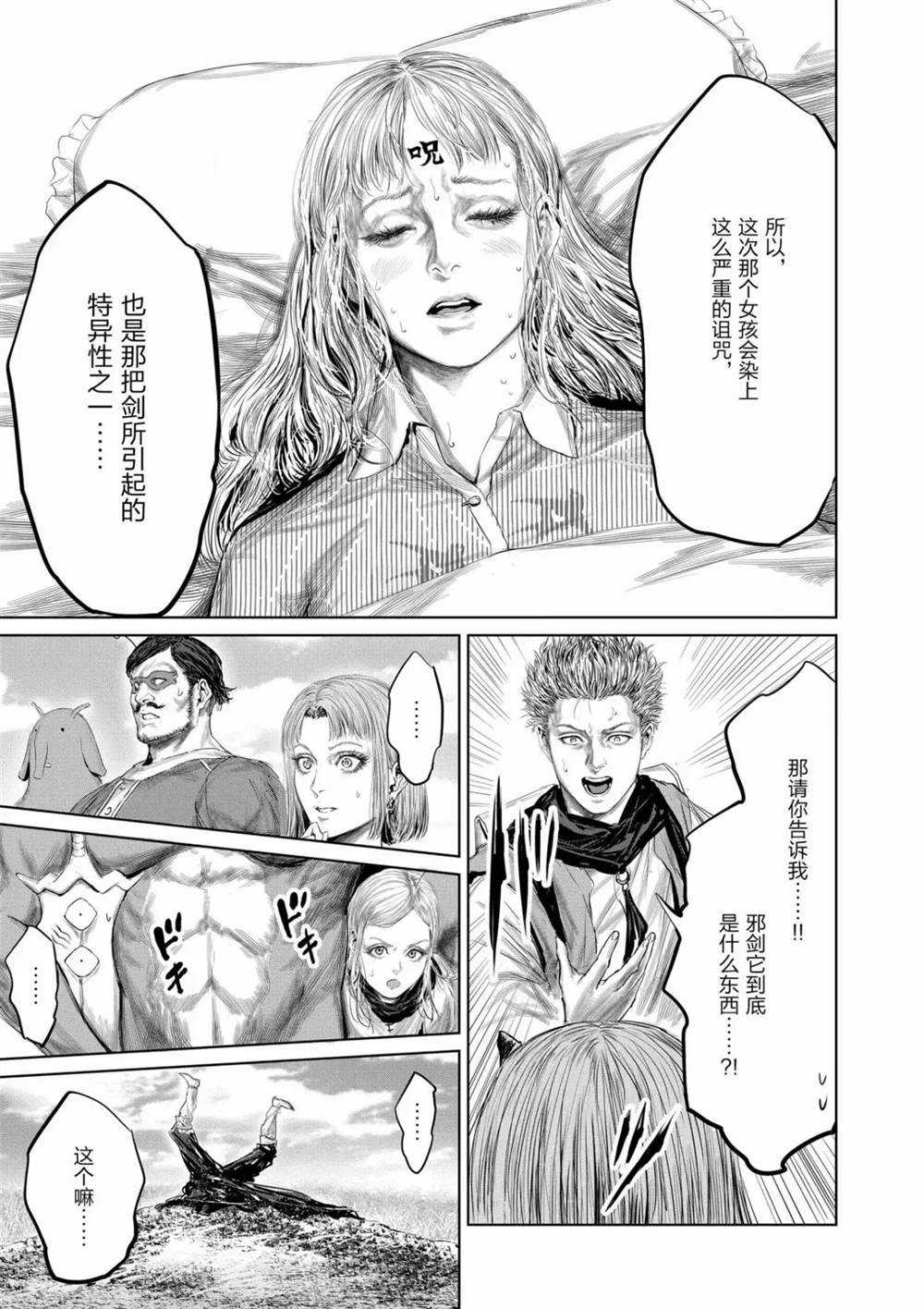 《摇摆的邪剑先生》第65话 第9页