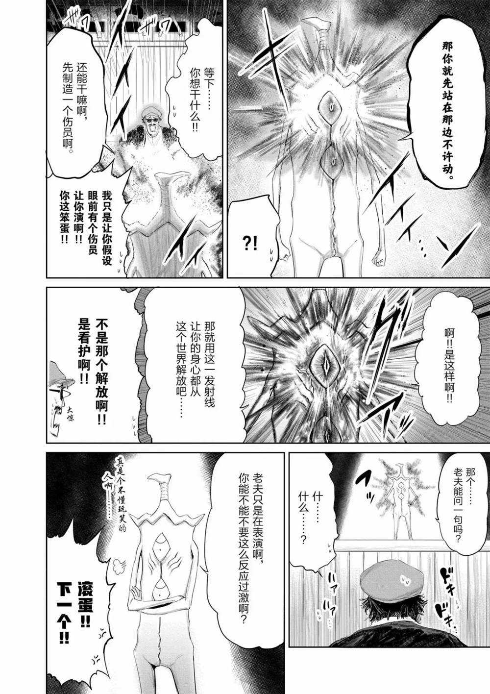 《摇摆的邪剑先生》第69话 第10页