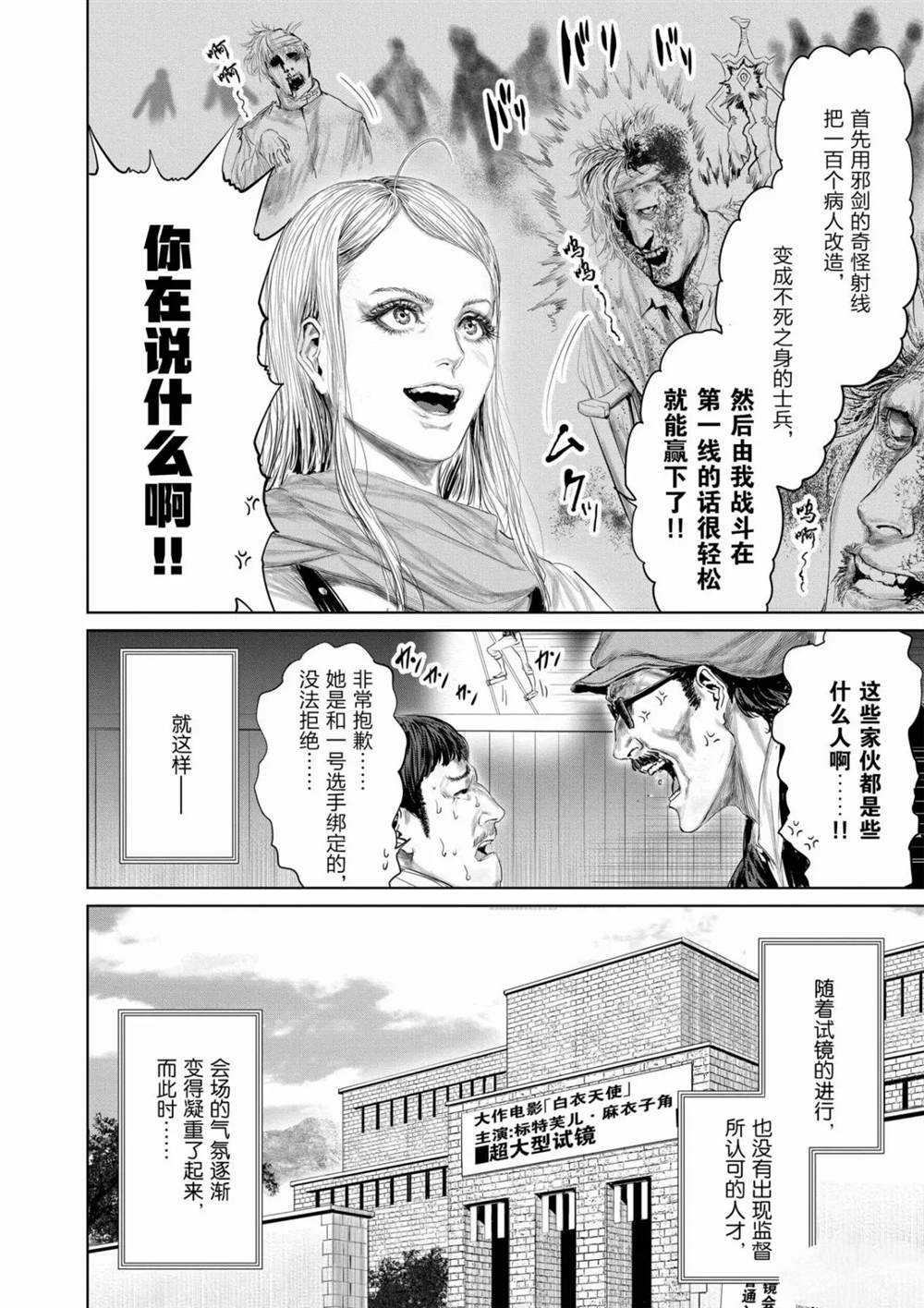 《摇摆的邪剑先生》第69话 第12页