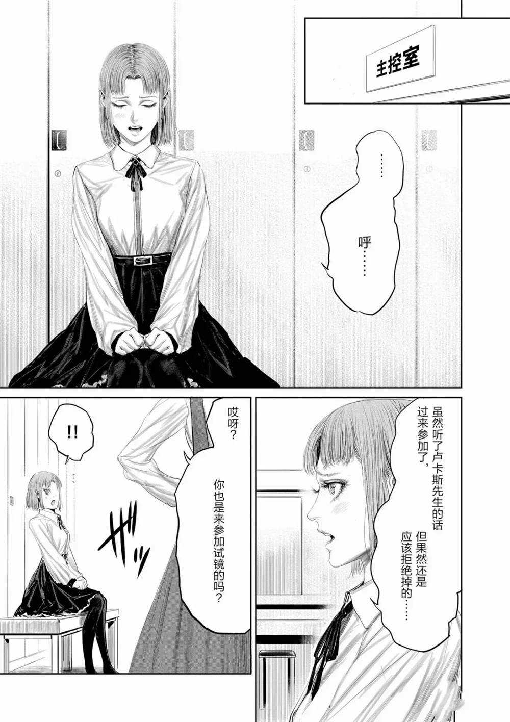《摇摆的邪剑先生》第69话 第13页