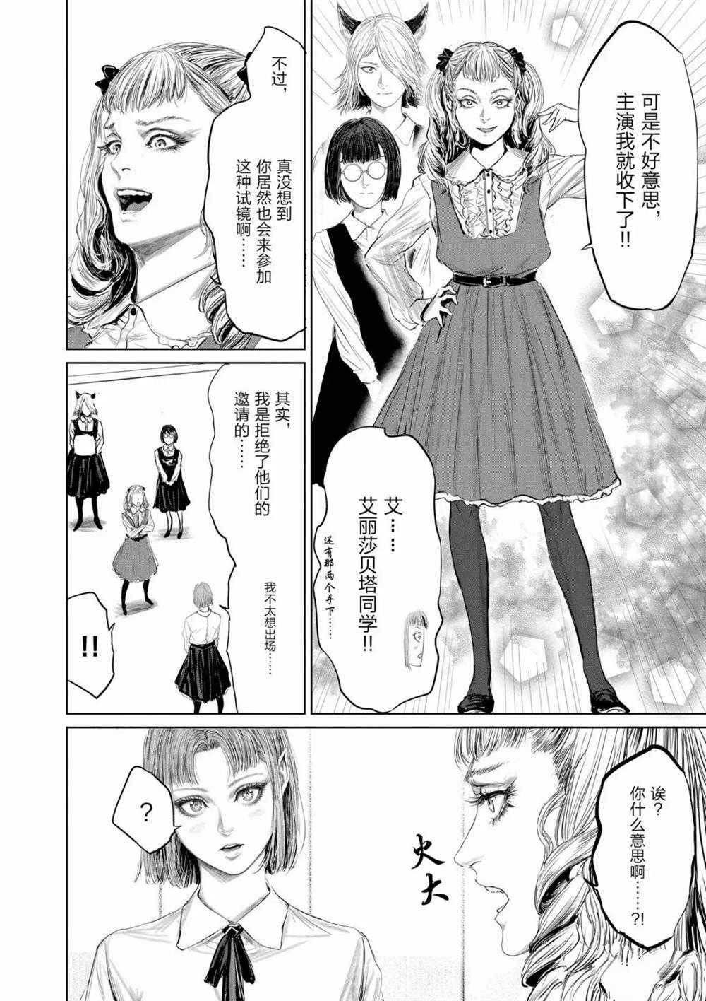 《摇摆的邪剑先生》第69话 第14页