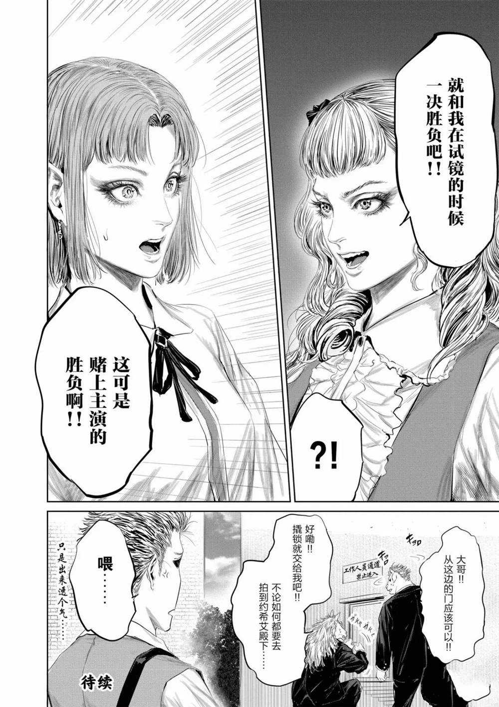 《摇摆的邪剑先生》第69话 第16页