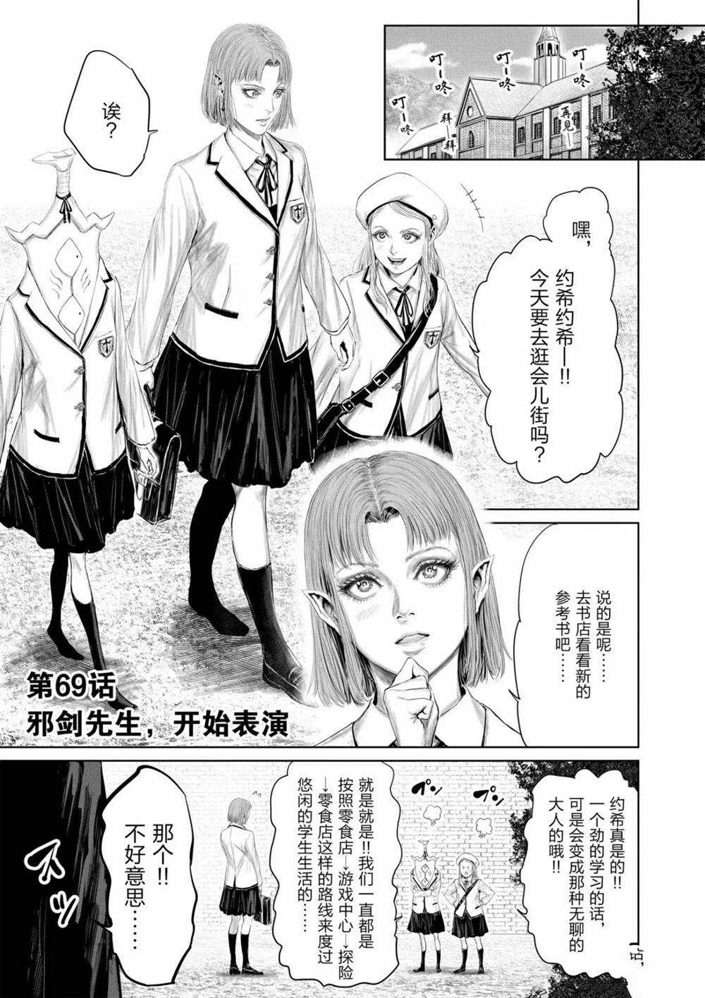 《摇摆的邪剑先生》第69话 第1页