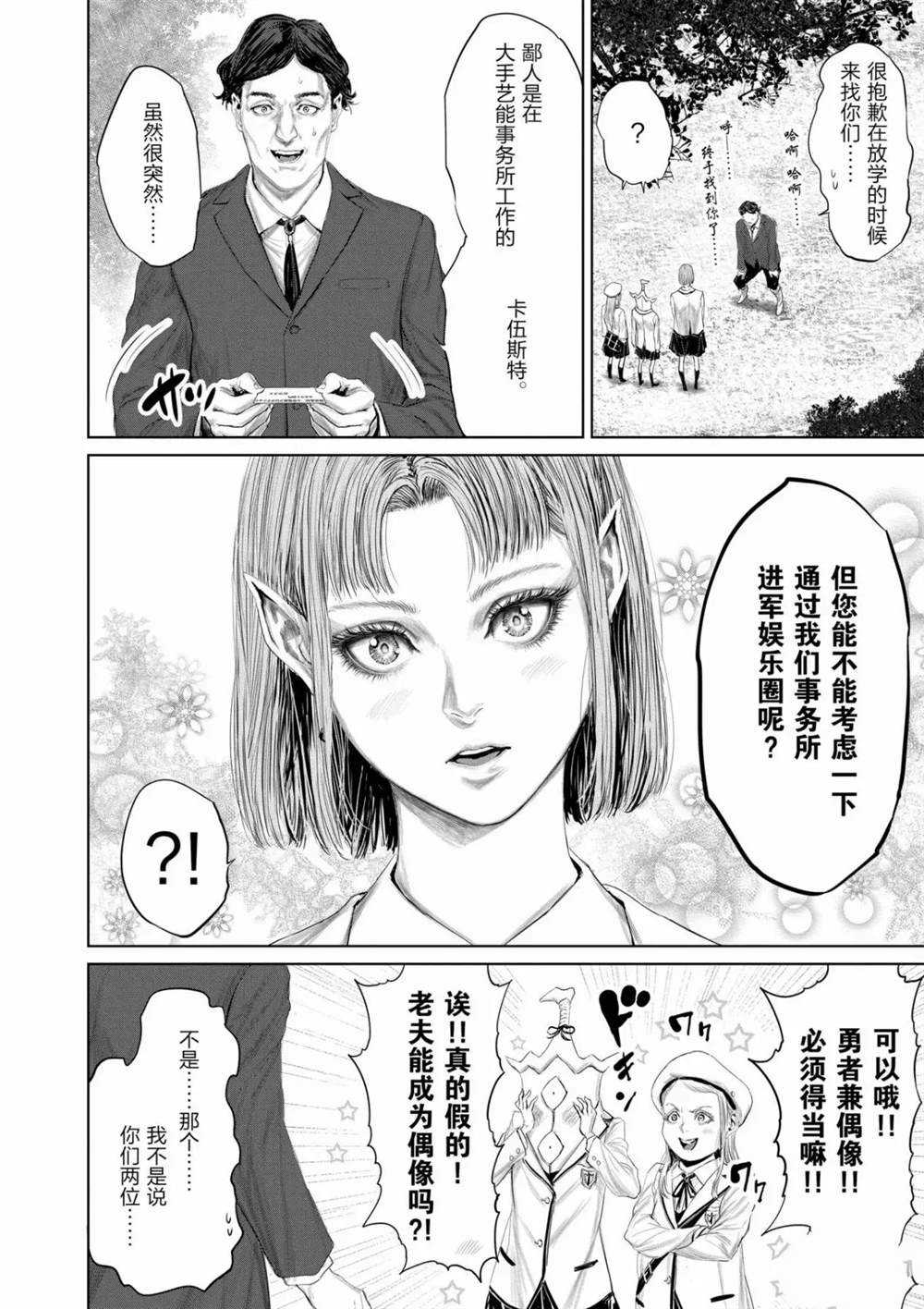 《摇摆的邪剑先生》第69话 第2页