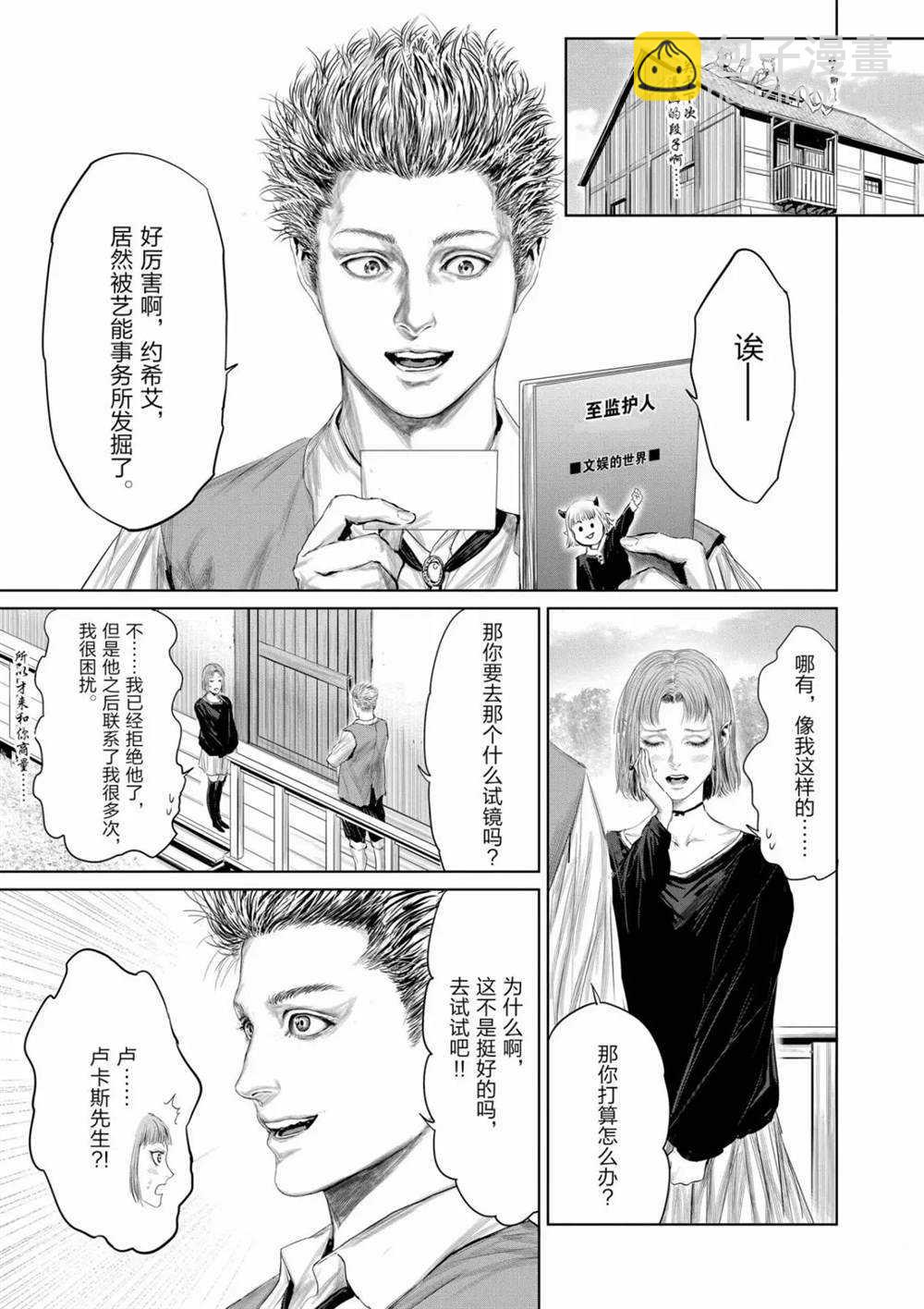 《摇摆的邪剑先生》第69话 第3页