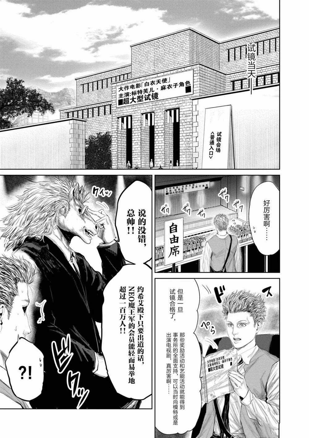 《摇摆的邪剑先生》第69话 第5页