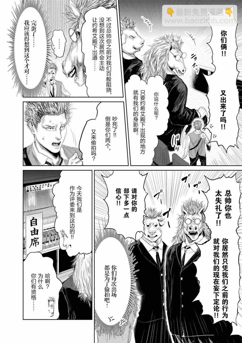 《摇摆的邪剑先生》第69话 第6页