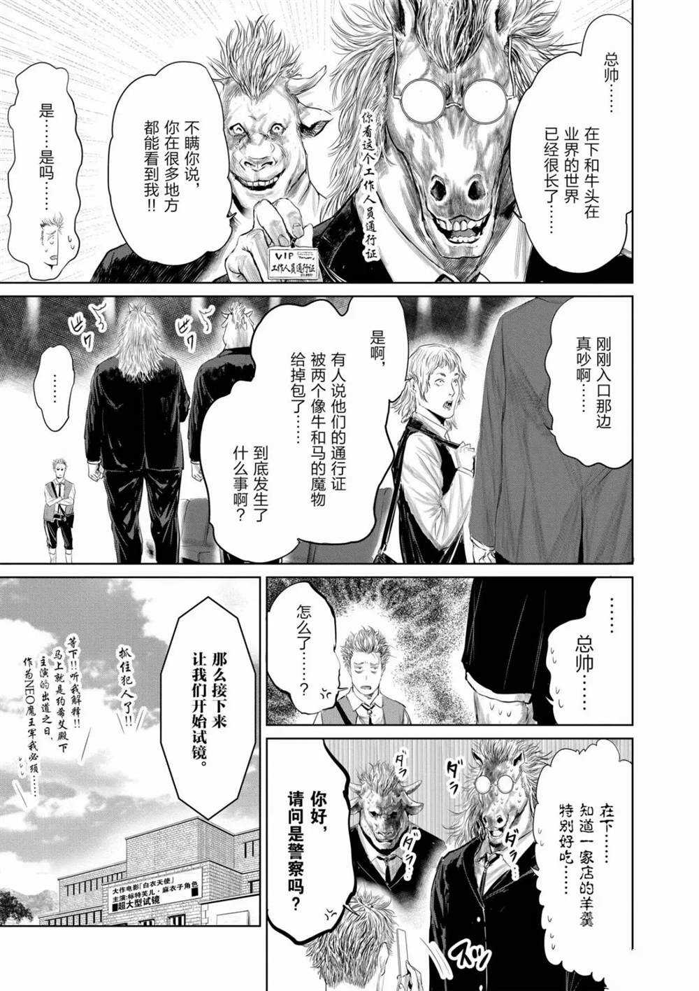 《摇摆的邪剑先生》第69话 第7页