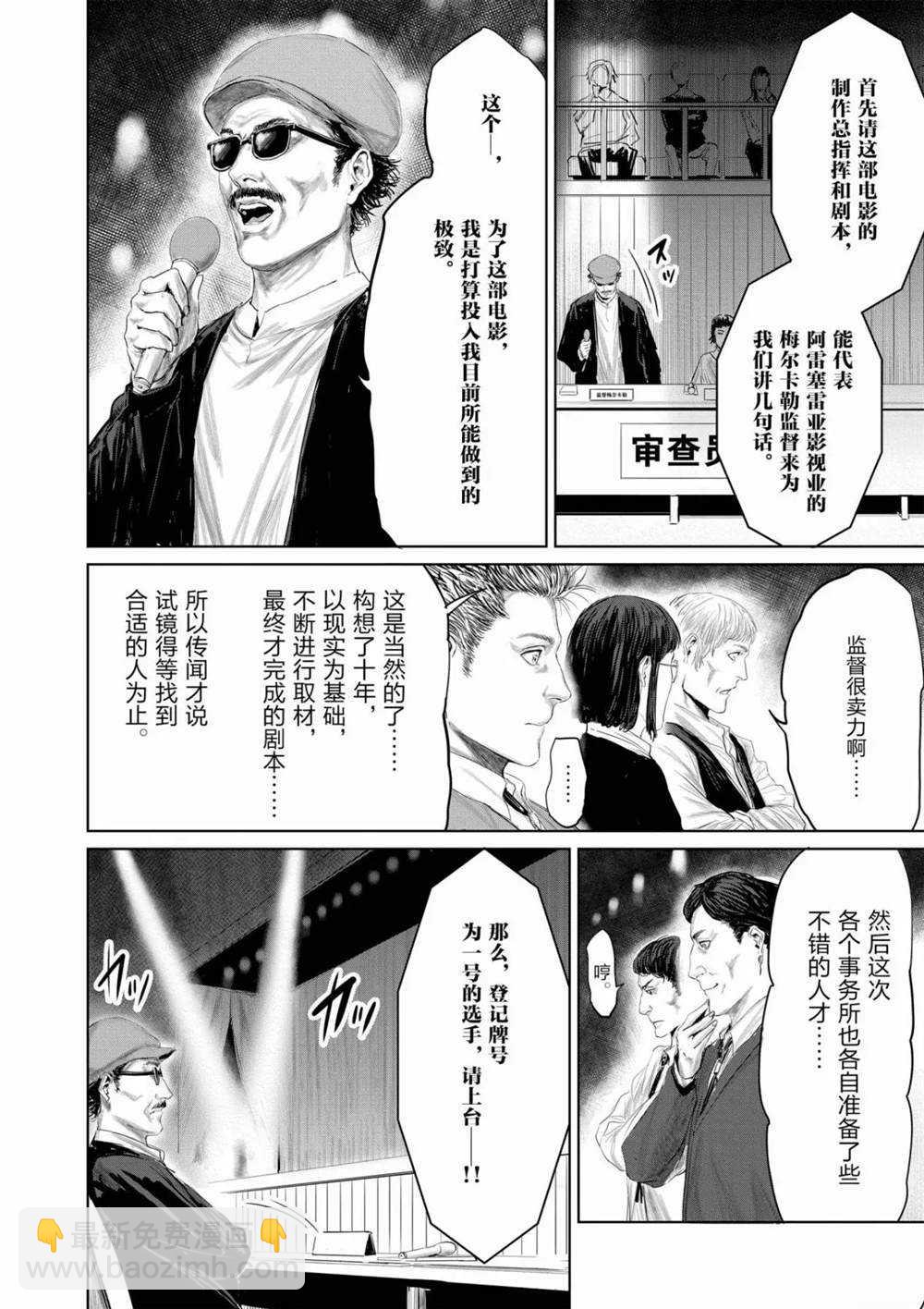 《摇摆的邪剑先生》第69话 第8页
