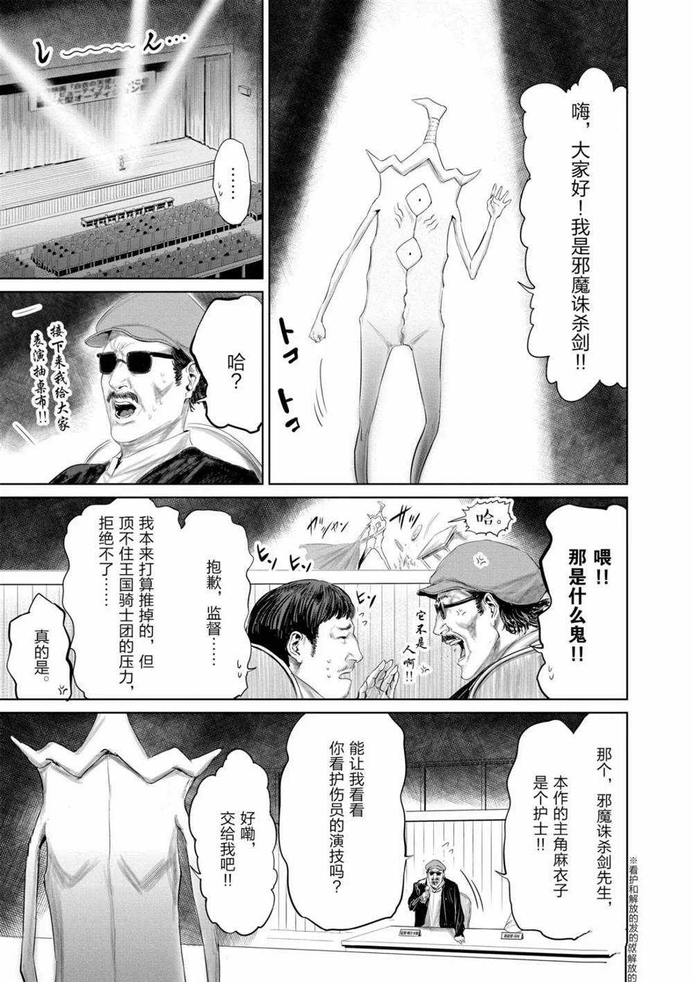 《摇摆的邪剑先生》第69话 第9页