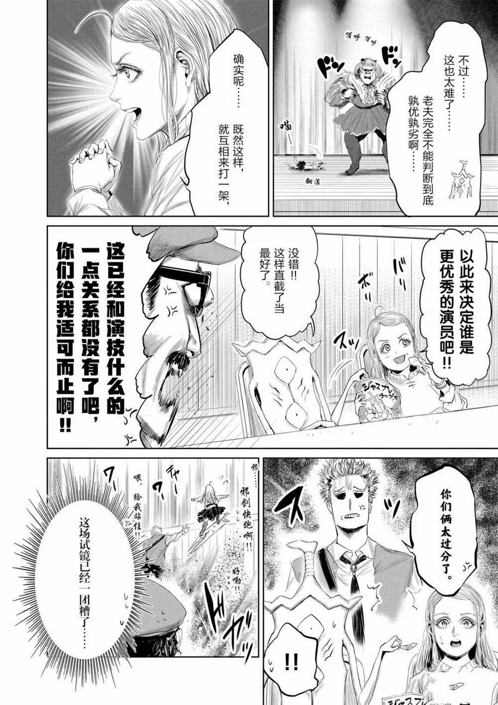 《摇摆的邪剑先生》第70话 第10页