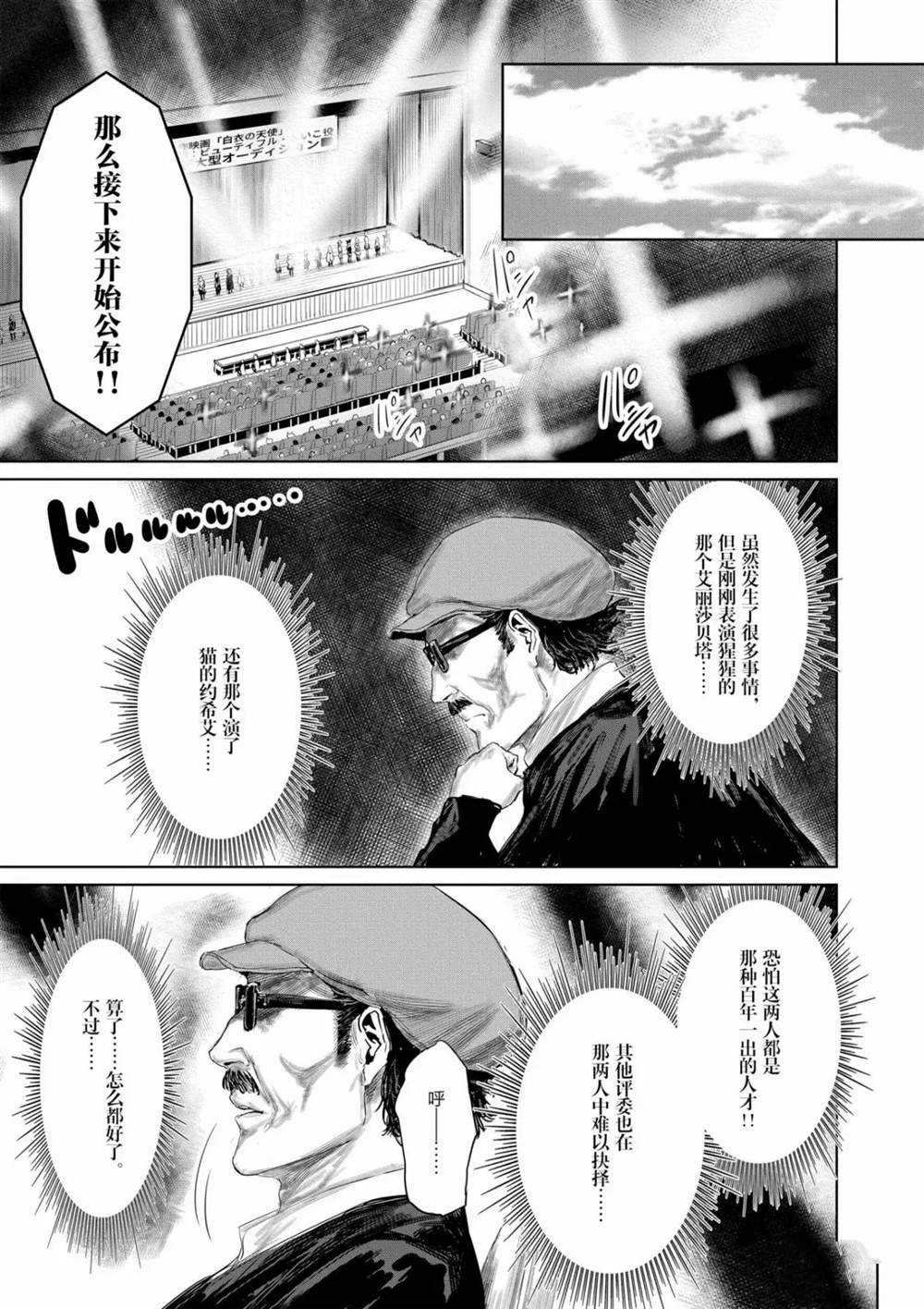 《摇摆的邪剑先生》第70话 第11页