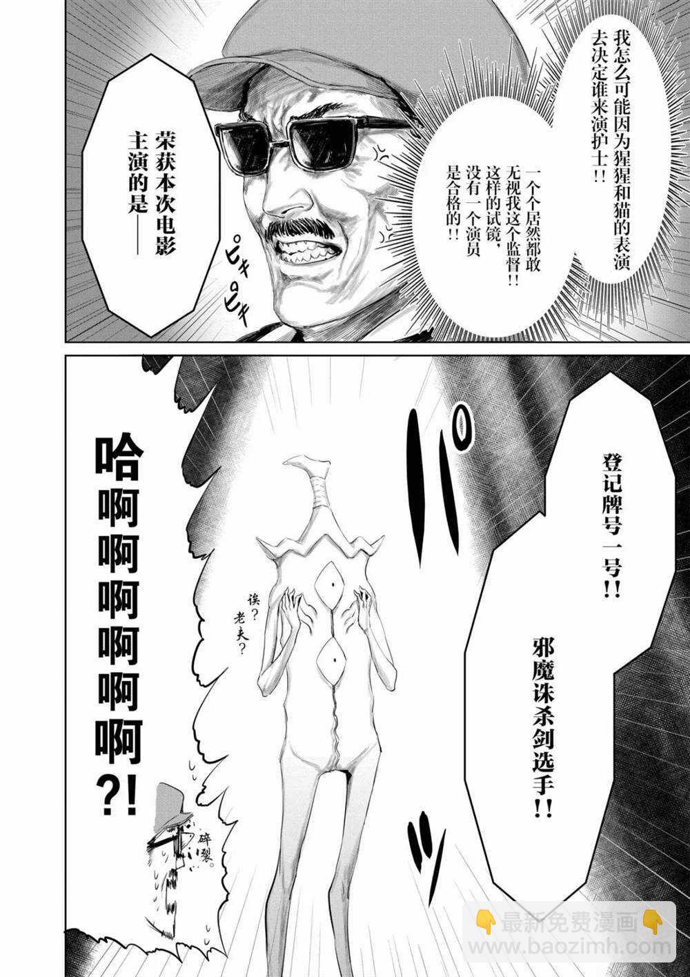 《摇摆的邪剑先生》第70话 第12页
