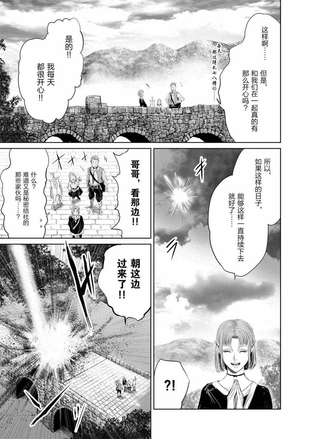 《摇摆的邪剑先生》第70话 第15页