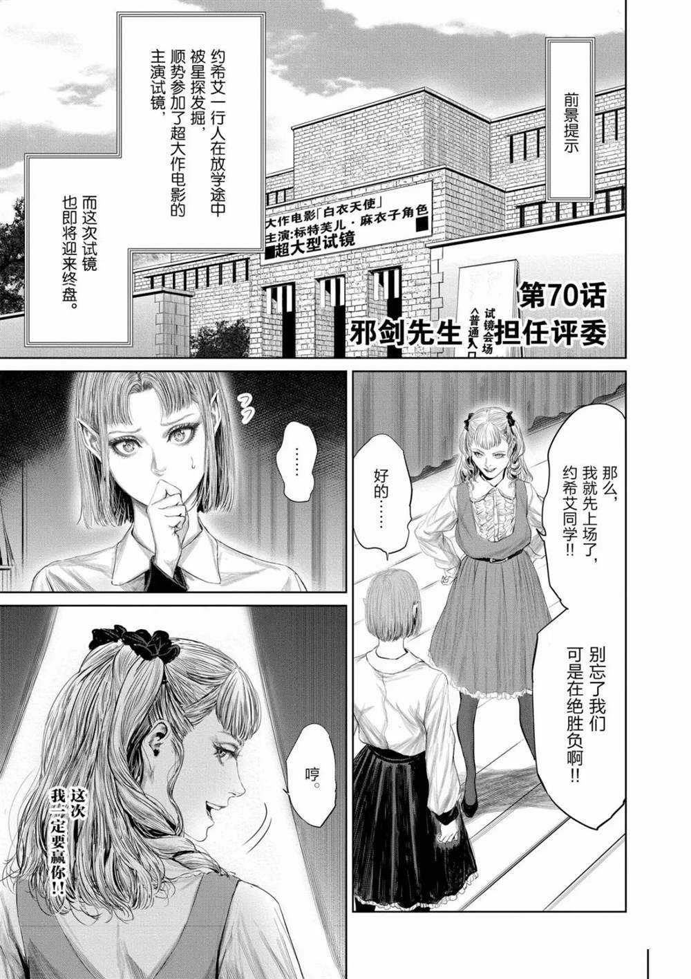 《摇摆的邪剑先生》第70话 第1页