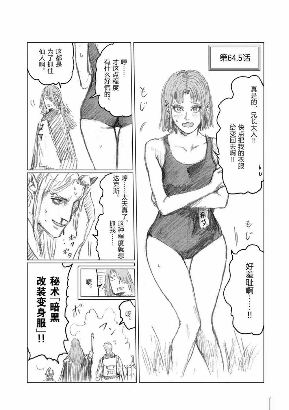 《摇摆的邪剑先生》第70话 第20页