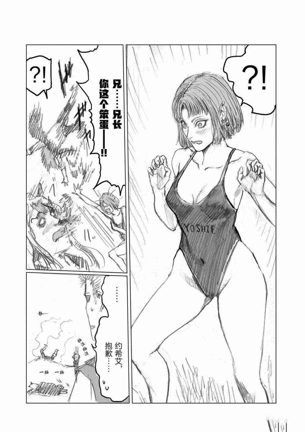 《摇摆的邪剑先生》第70话 第21页