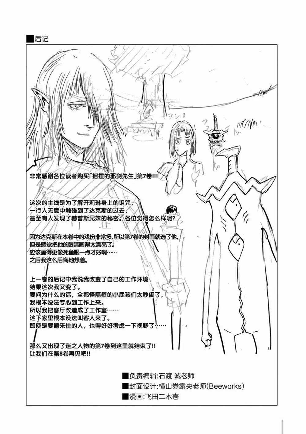 《摇摆的邪剑先生》第70话 第23页