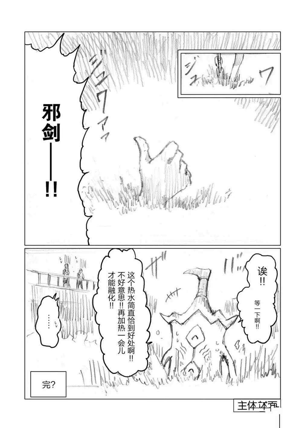 《摇摆的邪剑先生》第70话 第27页