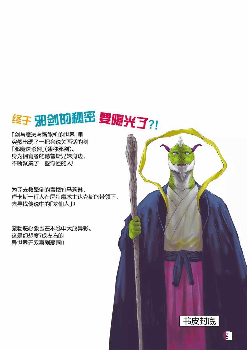 《摇摆的邪剑先生》第70话 第28页