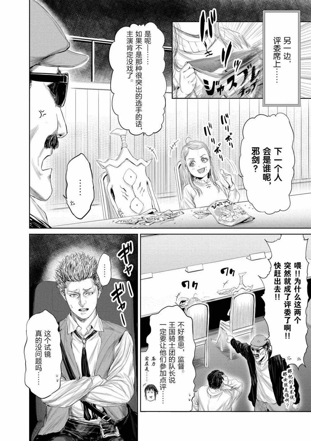 《摇摆的邪剑先生》第70话 第2页