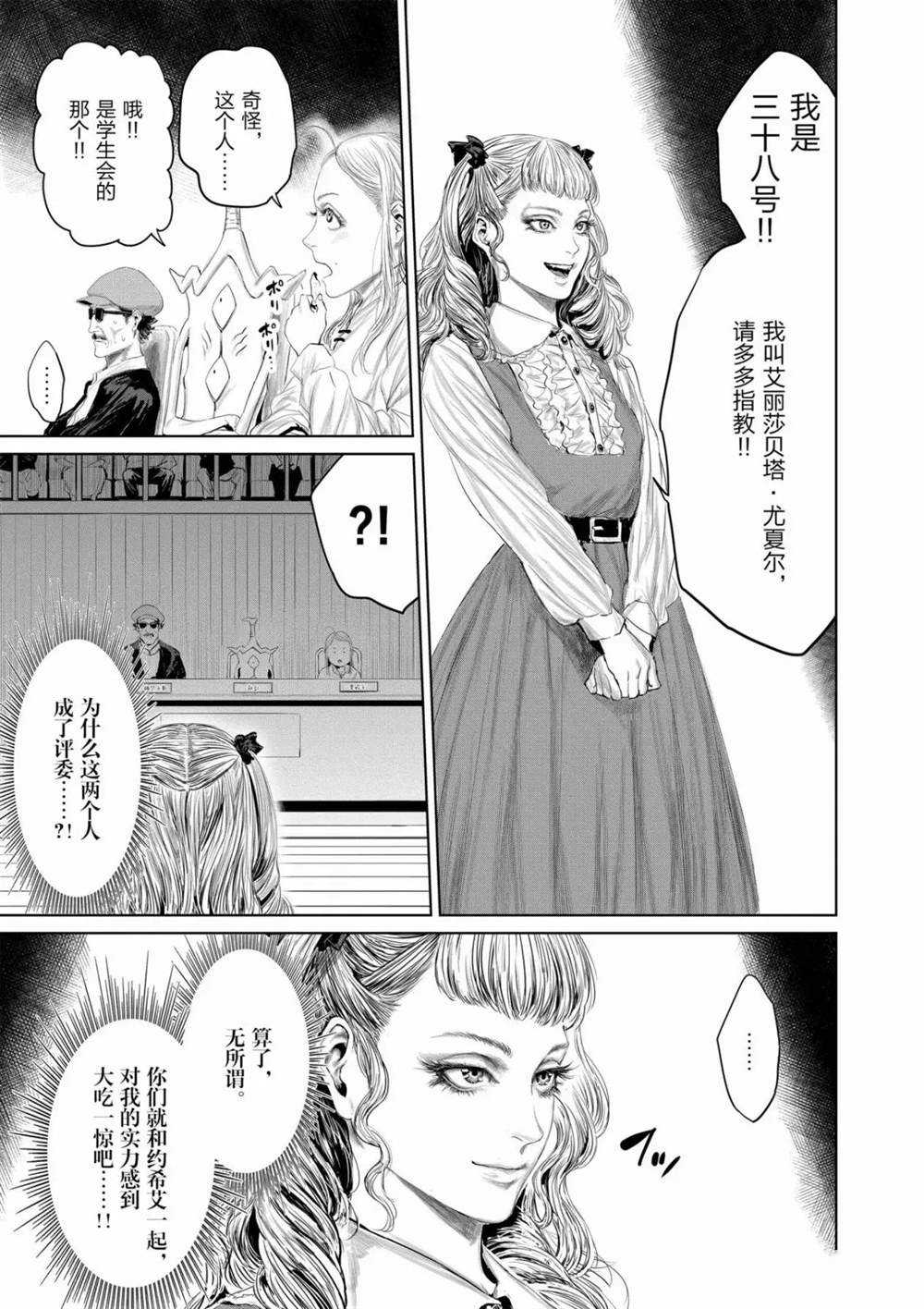《摇摆的邪剑先生》第70话 第3页