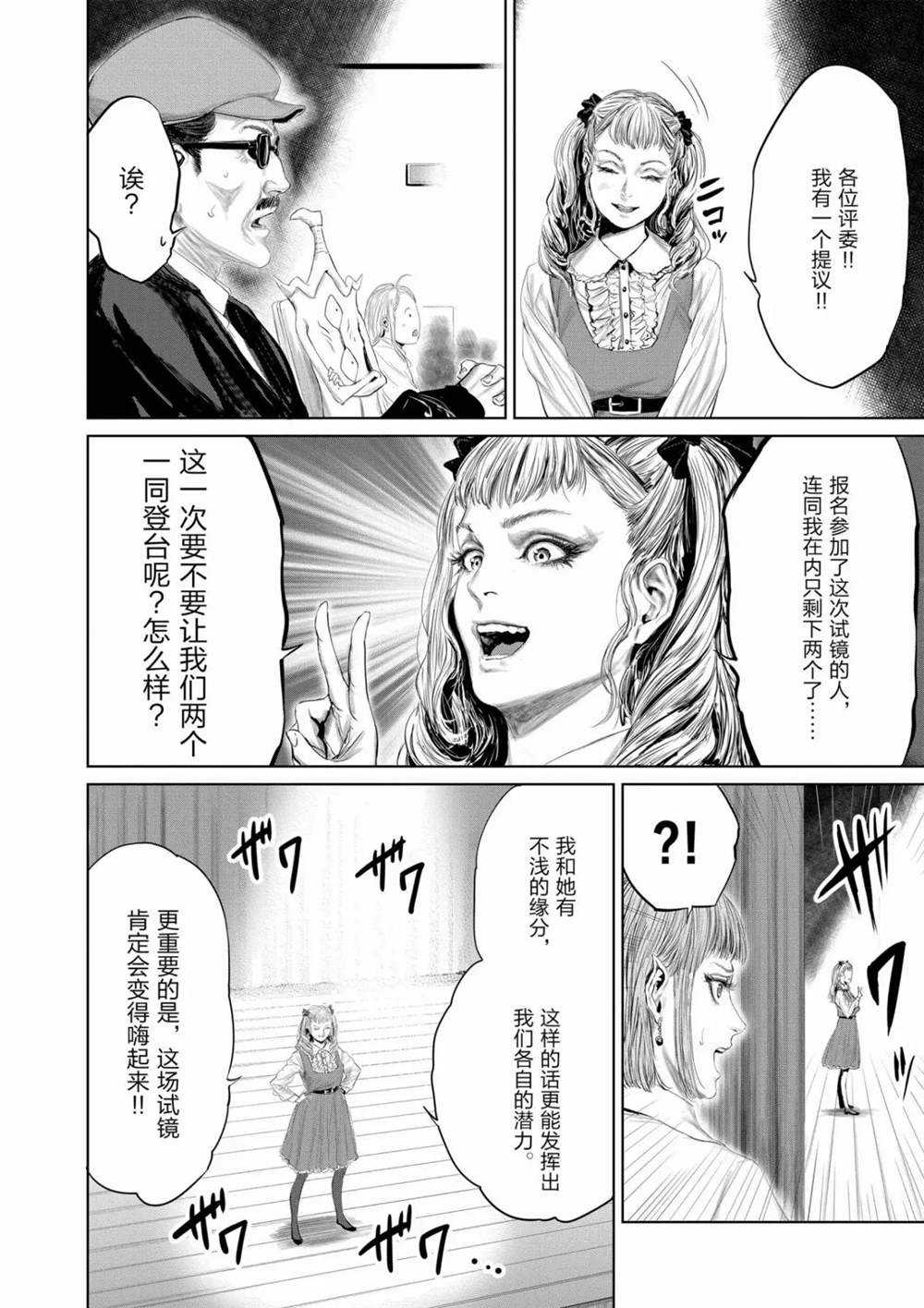 《摇摆的邪剑先生》第70话 第4页