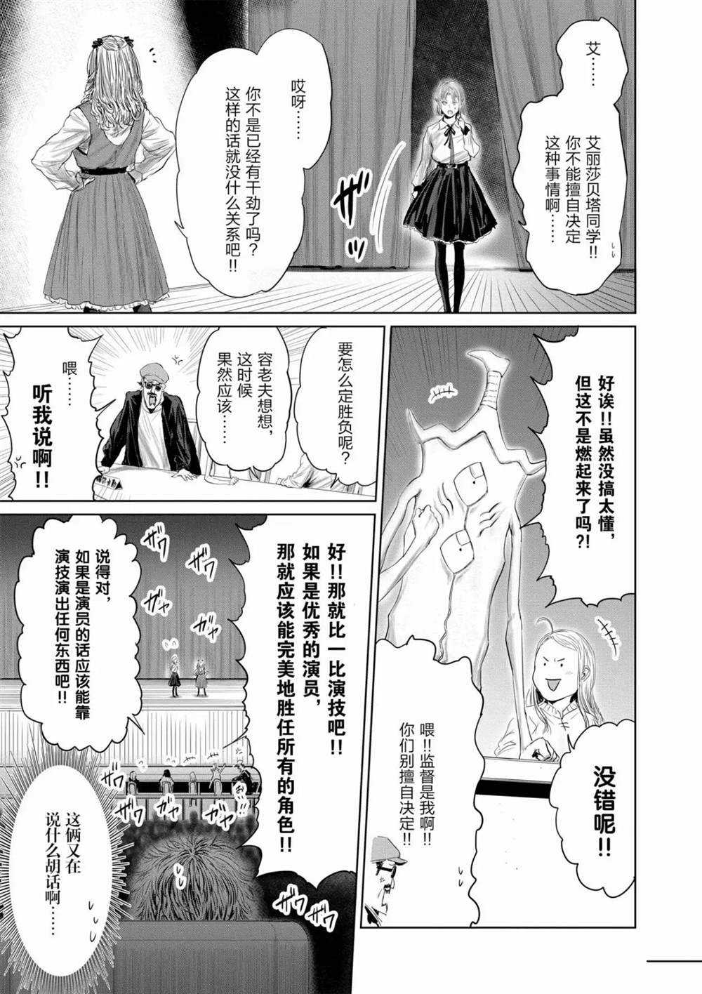 《摇摆的邪剑先生》第70话 第5页